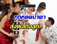 พลอย ภรรยากันต์ ตัดพ้อสิ่งที่เผชิญ แห่เป็นห่วง-ให้กำลังใจ 