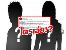 ใครกัน.. อดีตแฟนนักร้องโพสต์ขายของ แต่โอนเงินแล้วไม่ส่ง!?