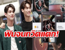 ทวิตเตอร์แตก!!! ไบรท์วินอวดโมเมนต์นั่งรถหรูด้วยกัน ฟินแตกทั้งโซเชียล