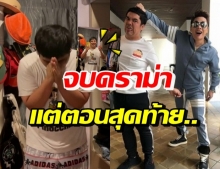 แจ็ค อัดคลิปขอโทษเล่นแรง จนดราม่า ตอนจบอย่างพีคมาก!