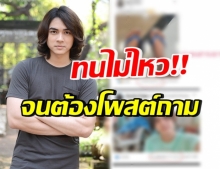 “แน็ก ชาลี” เห็นแล้ว งง! โพสต์ถามคนติดตาม ใครกันแน่ที่แปลก