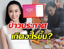 เกิดอะไรขึ้น? “กุ้งพลอย” โพสต์ข้อความแบบนี้ แถมปิดคอมเมนต์