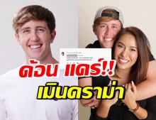 ฮือฮาอีก “My Mate Nate” เมินดราม่า ฝากถึงคนเมนต์เรื่องนั้น...