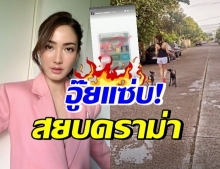 ชัดนะ! “แต้ว ณฐพร” ฟาดกลับด้วยข้อมูล สยบดราม่ากักตัวทิพย์