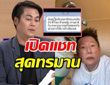 “เต๋า ทีวีพูล” เปิดแชทส่วนตัว “ณวัฒน์” โอด อาการทรมานมาก