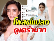 เกิดอะไรขึ้น? เบนซ์ ปุณยาพร ทวิตน่าสงสัย เศร้าอะไรขนาดนี้