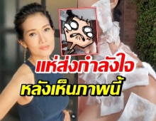 ดี้ ชนานา เผยภาพน่าตกใจ ตั๊ก มยุรา ร้องอุ๊ยแบบนี้ต้องระวัง