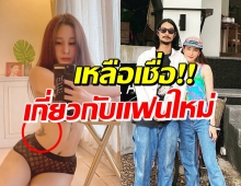 ไปดูคำตอบ แตงโม หลังถูกทักรอยสักรูปนก บอกเลยพีคสุด