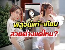 ยลโฉมล่าสุด หญิงแย้ งัดซิลิโคนจมูกออกแล้ว-เพราะเหตุนี้?