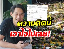 เพชร กรุณพล โพสต์ดึงสติประชาชน ในวันลอยกระทงไว้ดีมาก