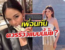 ชาวเน็ตติง กวาง เดอะเฟซ หลังรีวิวทริปยุโรปถ้าเป็นดิวขอเบ้ปากใส่!