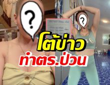 นักร้องสาวหมอลำชื่อดัง โต้ข่าวทำตร.ป่วนโอนสายทวงหนี้