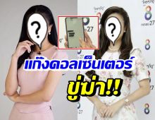 แรงมาก! อดีตนางสาวไทย ถูกแก๊งคอลเซ็นเตอร์ขู่ฆ่า-โชว์ช่วยตัวเอง