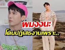 จำไม่ลืม! มิว ศุภศิษฏ์ เล่าอดีตเคยถูกปฎิเสธบทพระเอก เพราะสิ่งนี้?