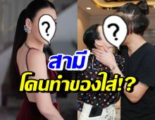 ดาราสาวชื่อดัง เปิดใจสามีเคยโดนทำของใส่ จนต้องทำของกลับจริงมั้ย?