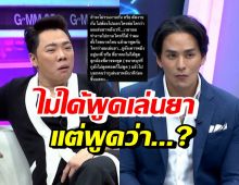 มดดำ เคลียร์ใจแทคโพสต์ถูกใส่ร้ายเล่นยา ที่จริงพูดว่าอะไร ไปฟัง!