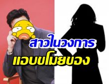 อุ๊ย! ดารารุ่นใหญ่ เม้าท์โดนสาวคนดังในวงการ ขโมยของเกือบหมดตัว