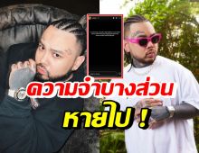 UrboyTJ โพสต์อัพเดตอาการล่าสุด ความทรงจำบางส่วนหายไป!