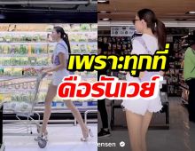 สุดปัง! ดาราสาวสะใภ้หมื่นล้าน เดินช้อปยังไงให้เหมือนเดินรันเวย์