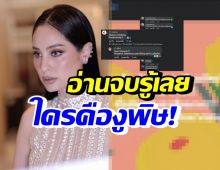 อุ๊ยรู้เลยใคร!? ขวัญ อุษามณี ฟาดอุตส่าห์เอ็นดู สุดท้ายงูพิษชัดๆ