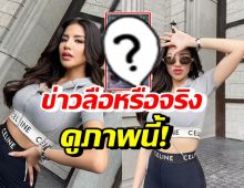 เปิดภาพ หลักฐานชัดเจน! ใบเตย สุธีวัน เป็นแบบที่ถูกลือจริงมั้ย?