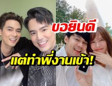 บีม กวี ยินดีแดน-แพทตี้ แต่งานเข้าตัวเองเต็มๆเมื่อภรรยาเห็น!?