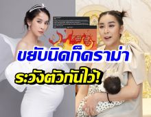 ใหม่ สุคนธวา สุดทนโพสต์ฟาดชาวเน็ตปากแจ๋ว หลังทำอะไรก็ดราม่า