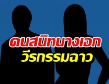 แฉคนสนิทนางเอกระดับตำนาน หลอกแฟนคลับลงทุนสูญเงินเป็นล้าน