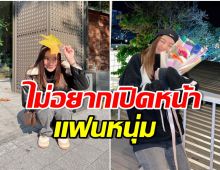 ดาราสาวรีวิวรักครั้งใหม่สุดเเฮปปี้ วอนขอใครถ่ายภาพติดเเฟนหนุ่มช่วยปิดหน้าให้ด้วย