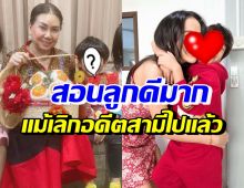 ชื่นชมดาราสาว พาลูกชายไปหาแม่อดีตสามี ในวันตรุษจีน