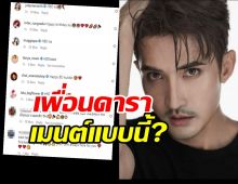 ส่องเมนต์เพื่อนดารา หลังบิ๊กเอ็มคัมแบคโซเชียลนับตั้งแต่โดนช่อง7ปลด!