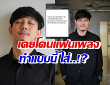 หลอนไม่หาย! ปั๊ป โปเตโต้ เผยเหตุการณ์เคยโดนแฟนเพลงทำแบบนี้