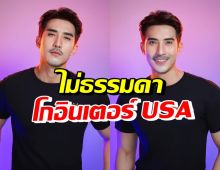 เปิดบทบาทใหม่ บิ๊กเอ็ม กฤตฤทธิ์ โกอินเตอร์USAงานสุดยิ่งใหญ่