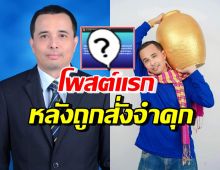 นายห้างประจักษ์ชัย ไหทองคำ โพสต์บอกแบบนี้..หลังถูกสั่งจำคุก