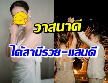 นางเอกดัง โดนเปย์หนัก ยกฝ่ายชายเป็นสามีดีเด่นการซัพพอร์ต