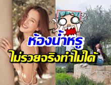 อู้วหูวห้องน้ำบ้าน ใบเฟิร์น หรูเวอร์ น้อยคนจะดีไซน์เป็นแบบนี้