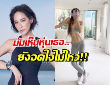 พลอย เฌอมาลย์ อดใจไม่ไหวลั่นขอยืมหุ่น ซุปตาร์ดาวค้างฟ้าคนนี้?