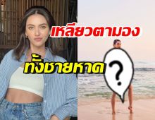 กดไลค์รัวๆ!! ใหม่ ดาวิกา ใส่ชุดนี้เดินชายหาด ดึงดูดสายตาสุดๆ