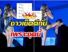 ไม่ชินตา? เกือบมีดราม่าหลังนักร้องสาวคนดังเเต่งตัวเเบบนี้ขึ้นคอนเสิร์ต