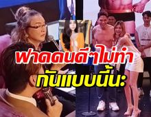 โอลีฟ จู่ๆวิ่งขึ้นเวทีทำแบบนี้ จนโดนอ้วน รีเทิร์น-ป้อม รุมฟาดด่าแรง