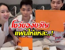 ริชชี่ควักกระเป๋าซื้อของขวัญHBDแฟน ก๊อตลั่นชิ้นนี้ถูกใจมาก