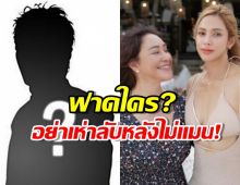 แม่ อุ้ม ลักขณา ฟาดใครอย่างเดือด! ไม่แมน ไม่เคยเอาเงิน มีแต่ให้ยืม?