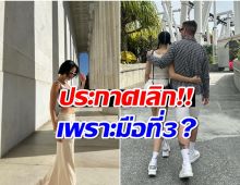 เสียดายคู่นี้ หม้ายสาวหุ่นเเซ่บประกาศเลิกเเฟน เพราะมือที่3จริงเหรอ?