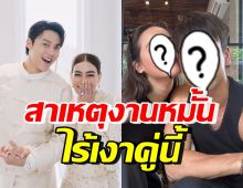 หายสงสัย! งานหมั้นหมาก-คิม ไร้เงาน้องคนสนิท เพราะแบบนี้นี่เอง