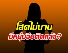 ใครกันนะนางเอกเบอร์ต้น ซุ่มคบเพื่อนสนิทดีกรีเจ้าของโรงแรม