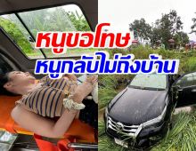 สุดห่วง! นางเอกหมอลำชื่อดัง หลับใน ประสบอุบัติเหตุรถพังยับ