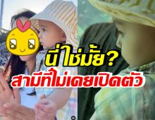 ส่องชีวิต ซุปตาร์ดังหอบลูกไป LA แต่หลุดโฟกัส นั่นสามีใช่มั้ย!?