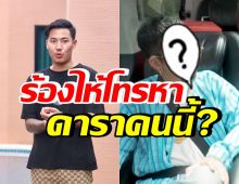 เปิดโฉมดาราหนุ่มดัง เป็นที่ปรึกษาคนสำคัญของพี ในวันที่แพทไล่