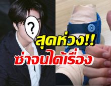 เห็นแล้วอดห่วงไม่ได้! นักแสดงหนุ่มดัง ซ่าจนได้เรื่อง แต่ใจสู้สุดๆ