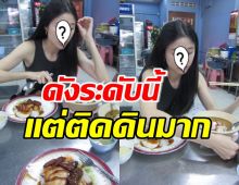 เปิดไลฟ์สไตล์ นักร้องสาวชื่อดัง ที่แท้ติดดิน กินข้าวข้างทางได้ชิวๆ